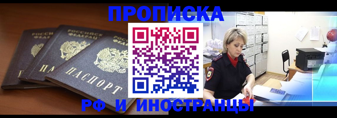 купить прописку в Кимовске